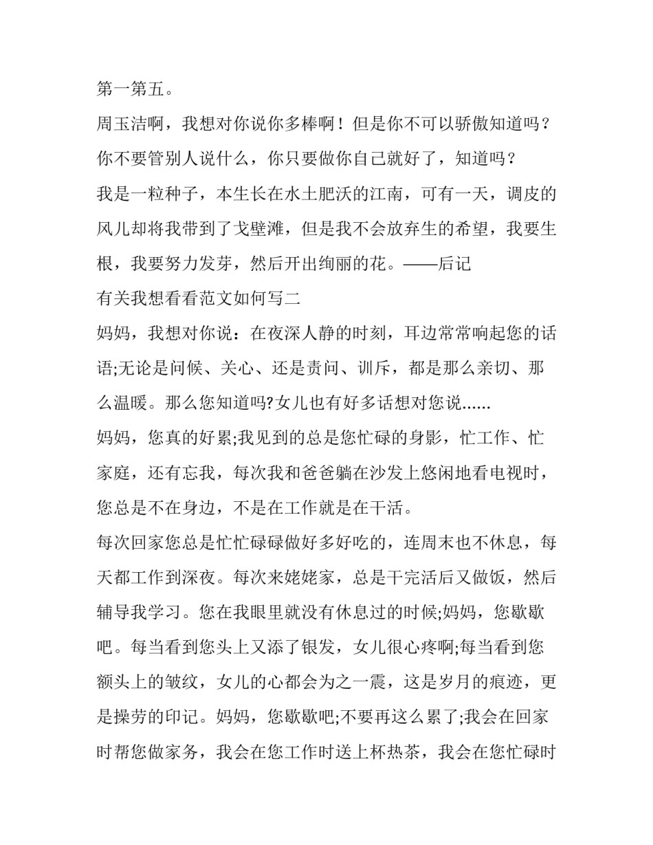 我想看看范文如何写 想看看怎么写(9篇)_第3页