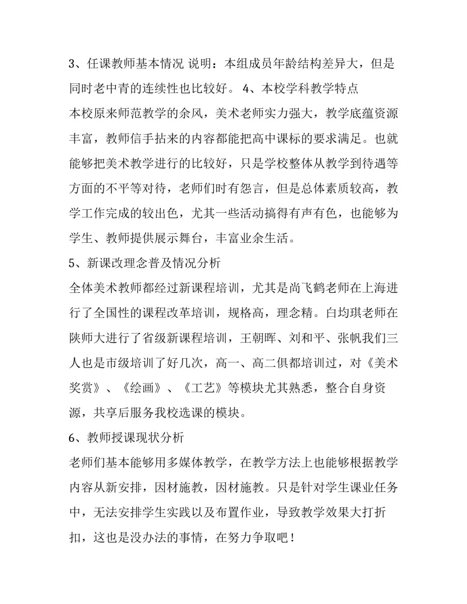 美术手工课程心得体会和方法 工艺美术课程总结心得体会(9篇)_第2页