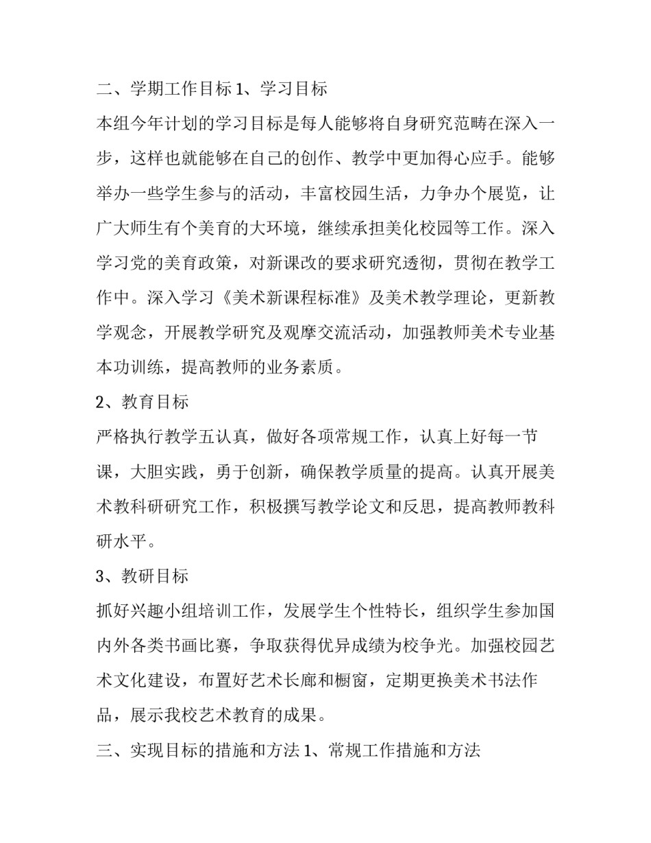 美术手工课程心得体会和方法 工艺美术课程总结心得体会(9篇)_第3页