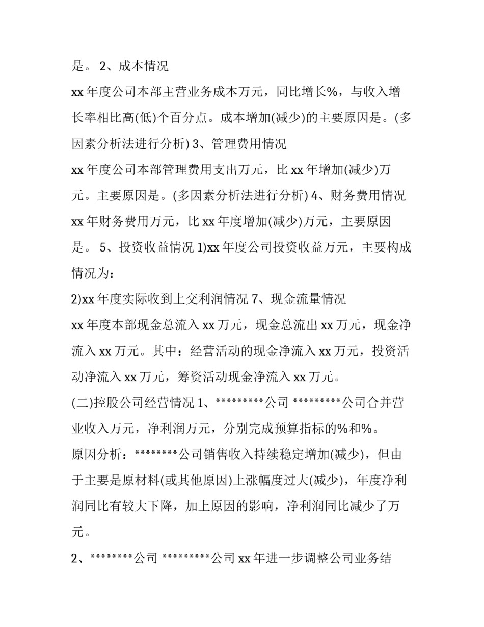 财务分析汇报材料范文范本 财务分析汇报材料范文范本大全(9篇)_第3页