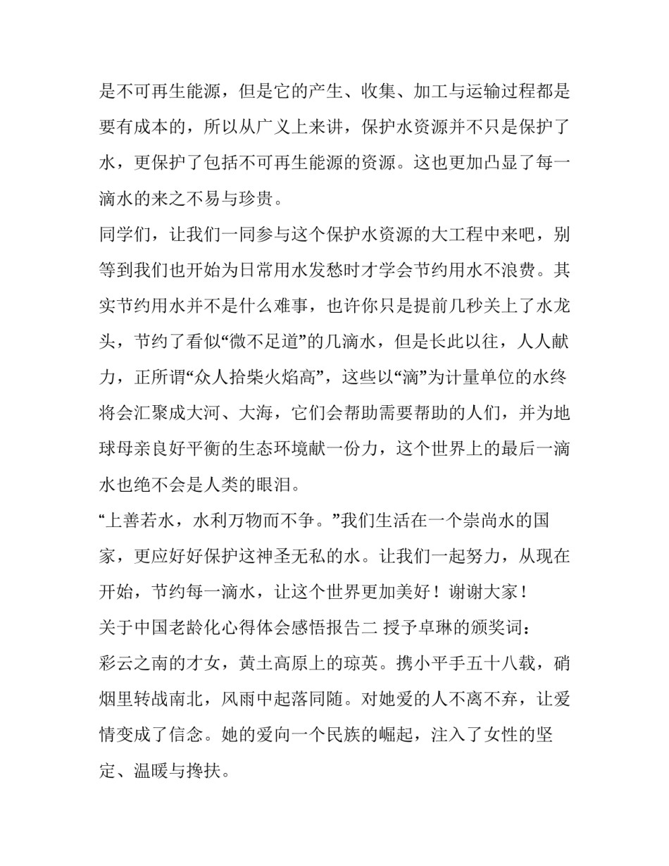 中国老龄化心得体会感悟报告 中国老龄化心得体会感悟报告书(三篇)_第3页