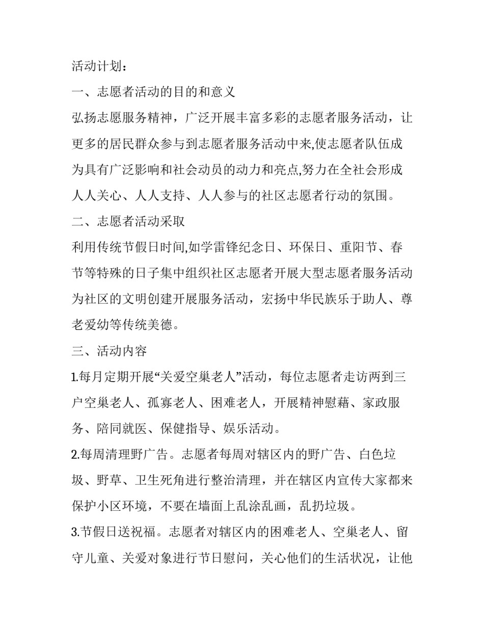 志愿服务我是老兵心得体会怎么写 慰问志愿军老兵心得体会(9篇)_第3页