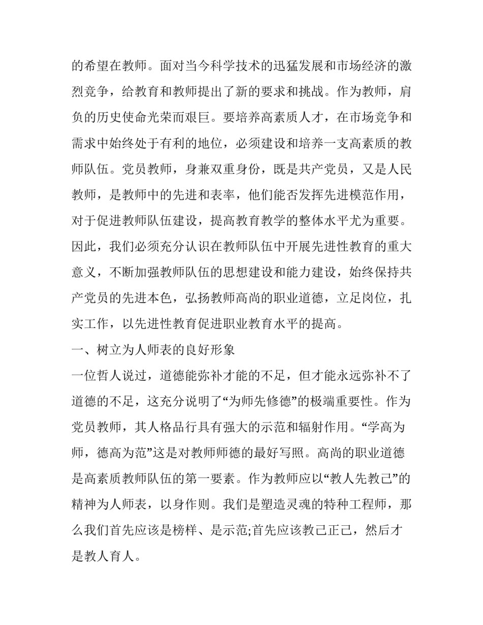 先锋夜读的心得体会怎么写 观急先锋有感800字(3篇)_第2页