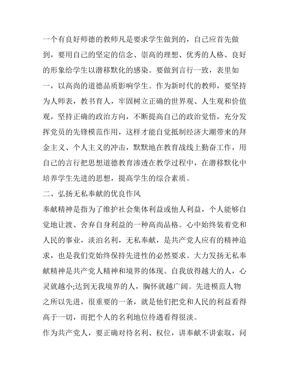 先锋夜读的心得体会怎么写 观急先锋有感800字(3篇)_第3页