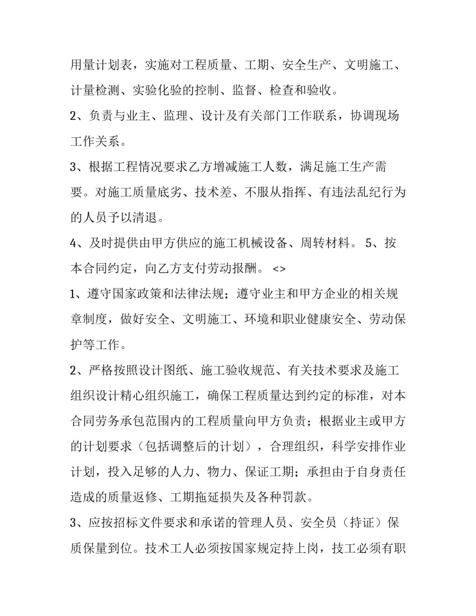 建筑坍塌救援心得体会 建筑物坍塌救援方法(五篇)_第2页