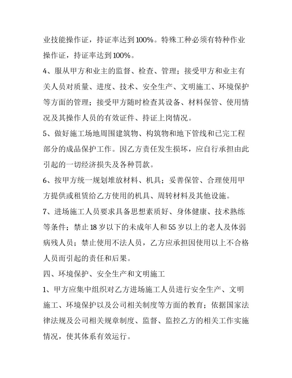 建筑坍塌救援心得体会 建筑物坍塌救援方法(五篇)_第3页