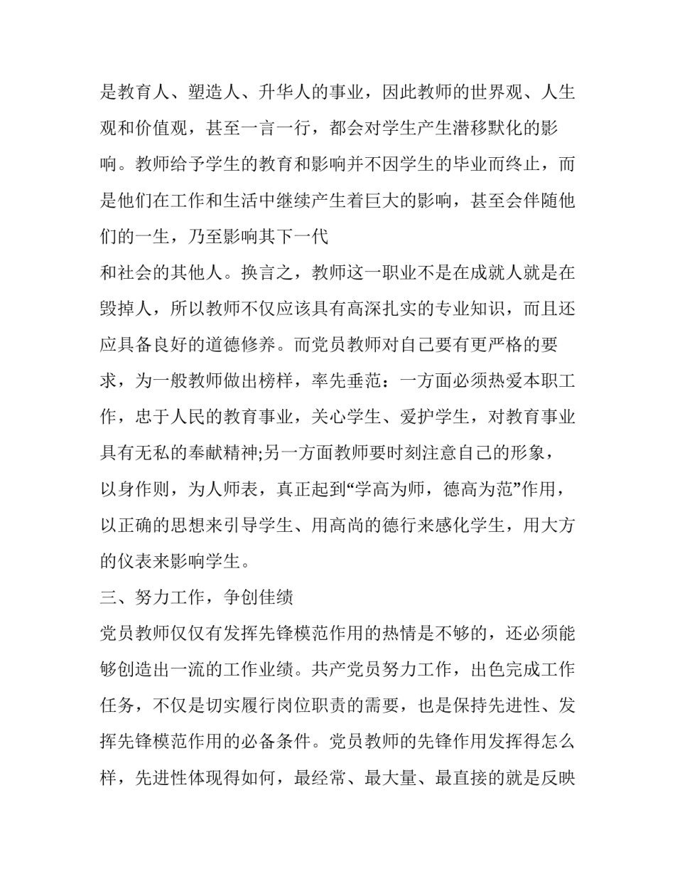 先锋夜读的心得体会范本 观急先锋有感800字(八篇)_第3页