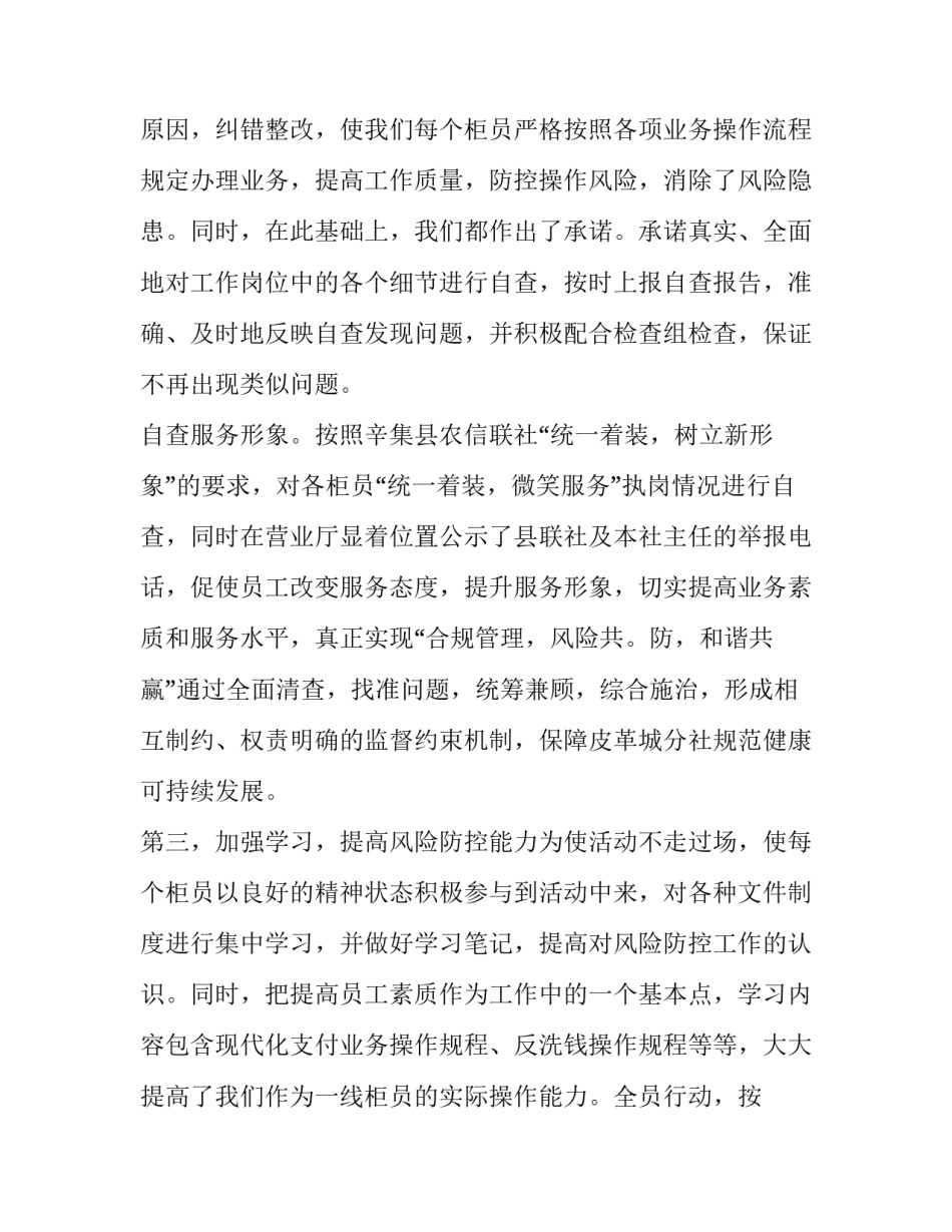合规大行动心得体会实用 践行合规文化,加强合规管理心得体会(7篇)_第2页