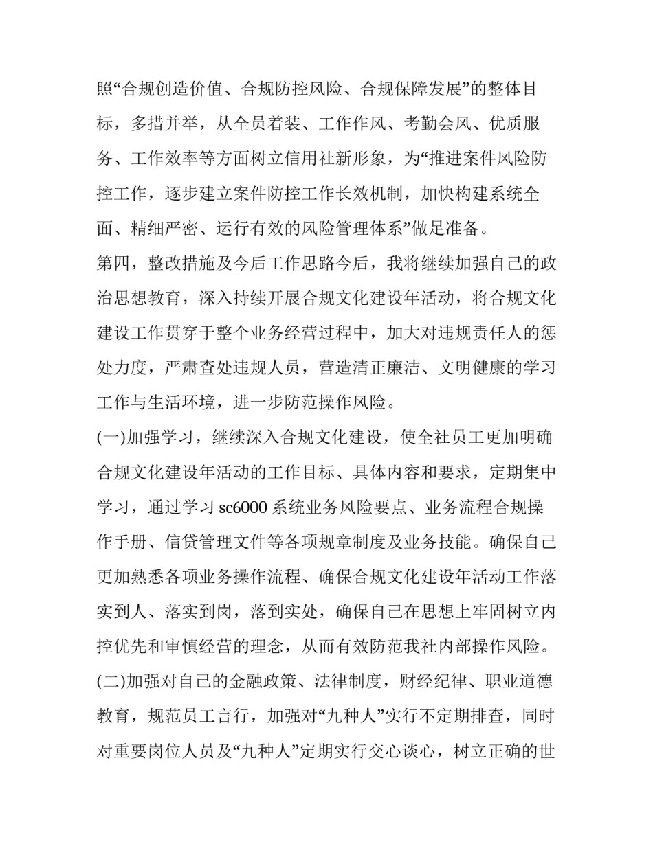合规大行动心得体会实用 践行合规文化,加强合规管理心得体会(7篇)_第3页