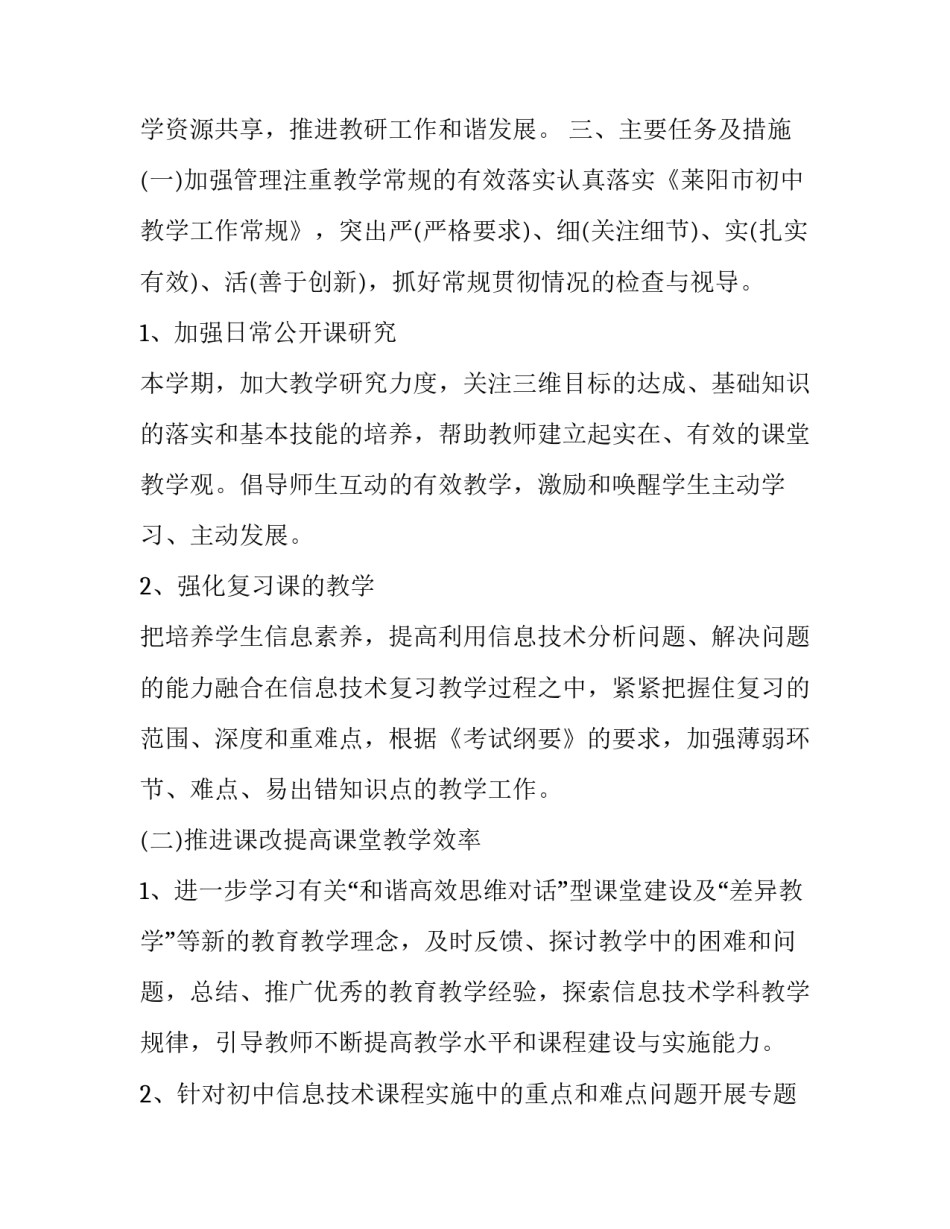 信息技术应用心得体会和方法 信息技术应用经验(二篇)_第2页