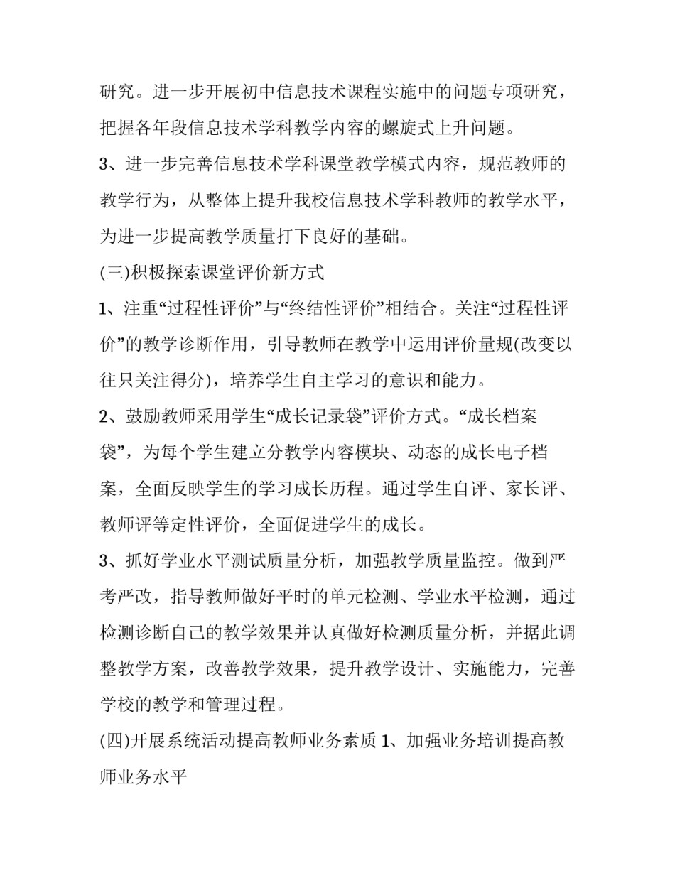 信息技术应用心得体会和方法 信息技术应用经验(二篇)_第3页