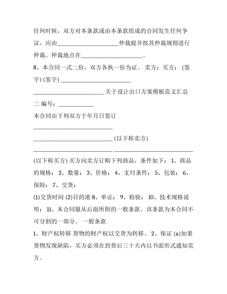 设计出口方案模板范文汇总 产品出口方案设计(5篇)_第3页