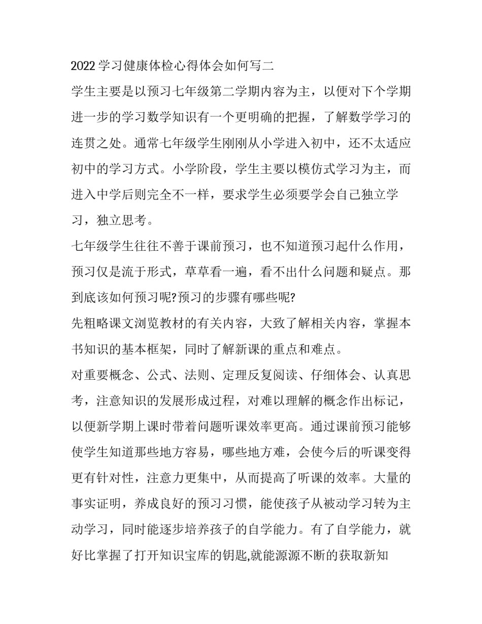 学习健康体检心得体会如何写 健康体检总结体会及建议(三篇)_第3页