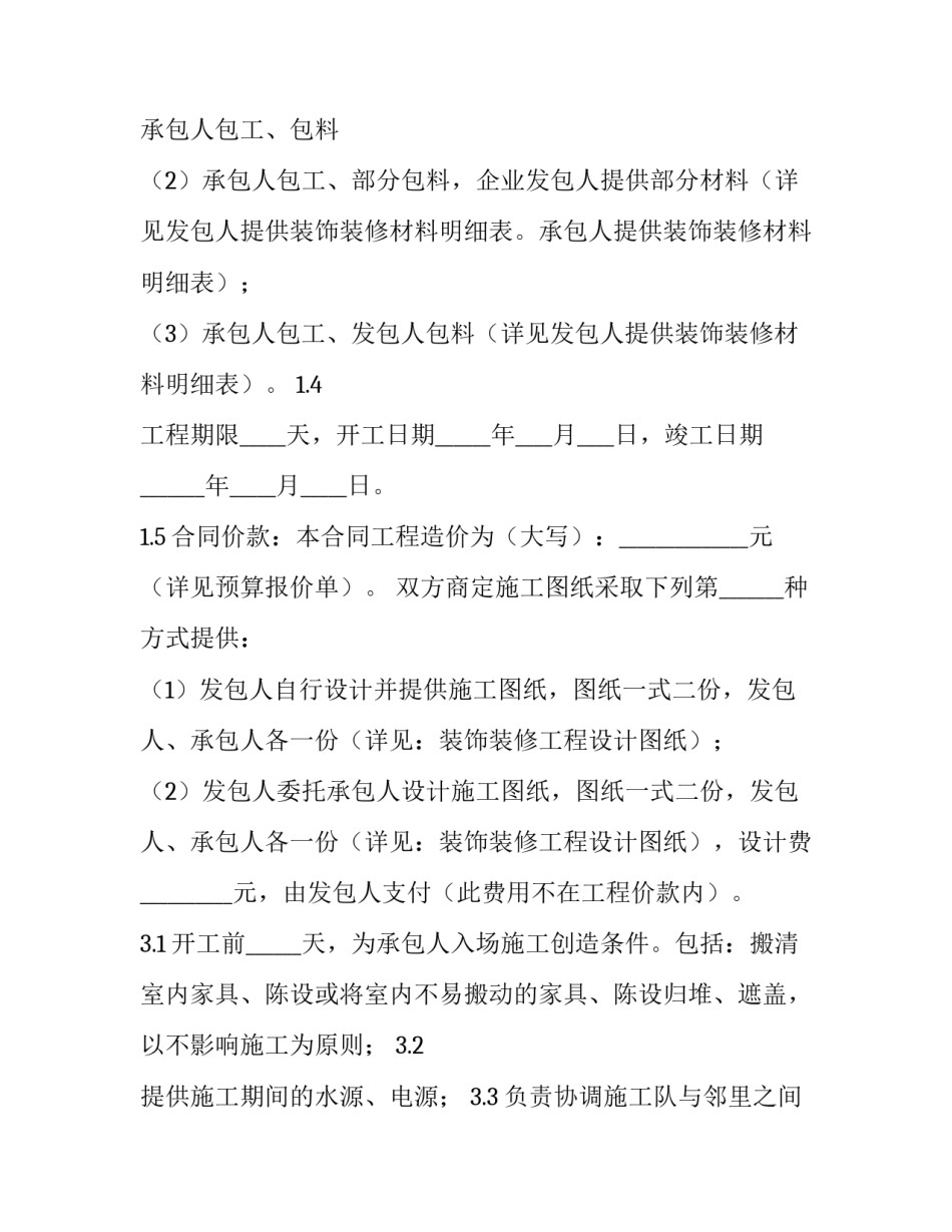 企业降管理费申请书 企业降管理费申请书范文(6篇)_第2页