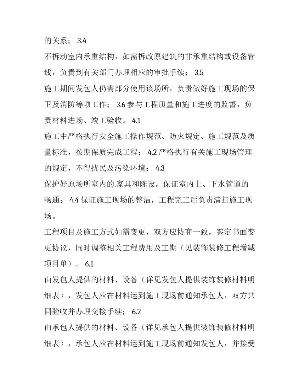 企业降管理费申请书 企业降管理费申请书范文(6篇)_第3页
