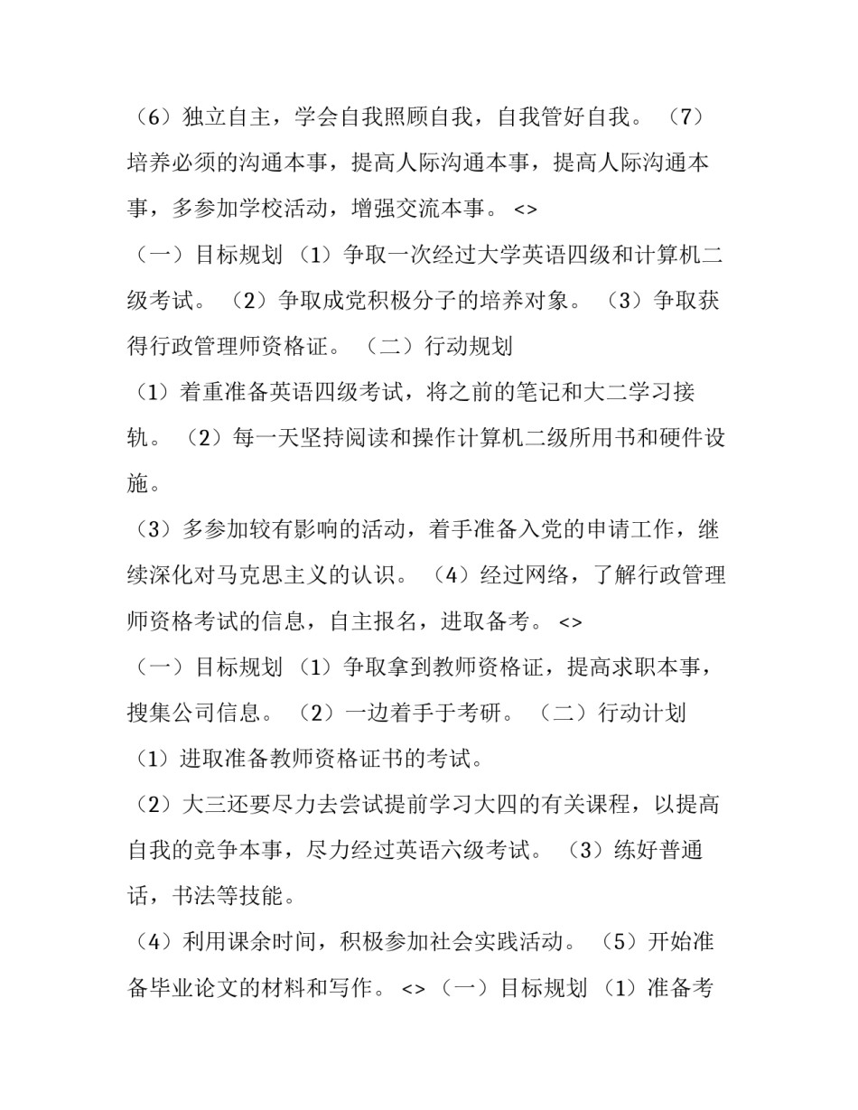大学武术心得体会 大学武术心得体会浙江大学(4篇)_第2页