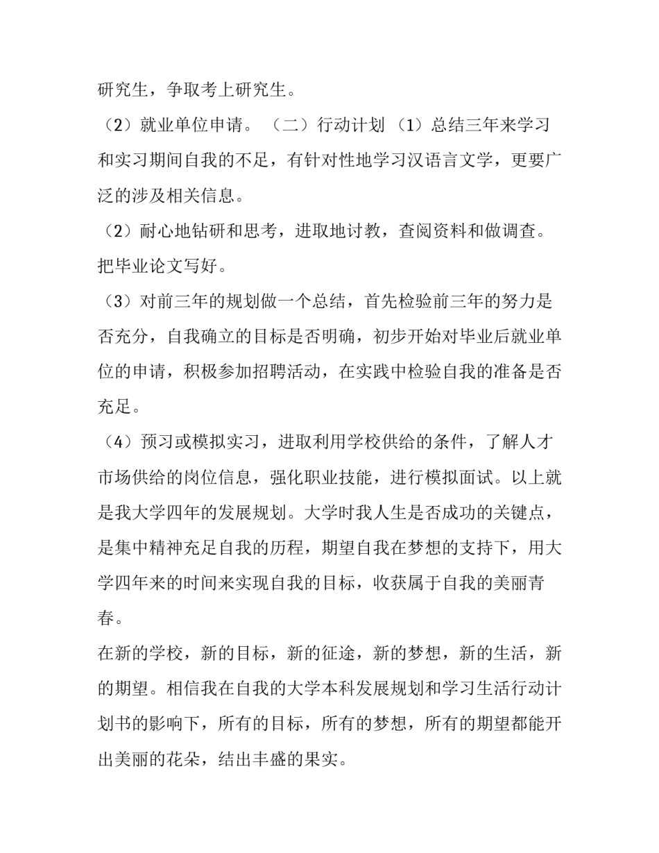 大学武术心得体会 大学武术心得体会浙江大学(4篇)_第3页