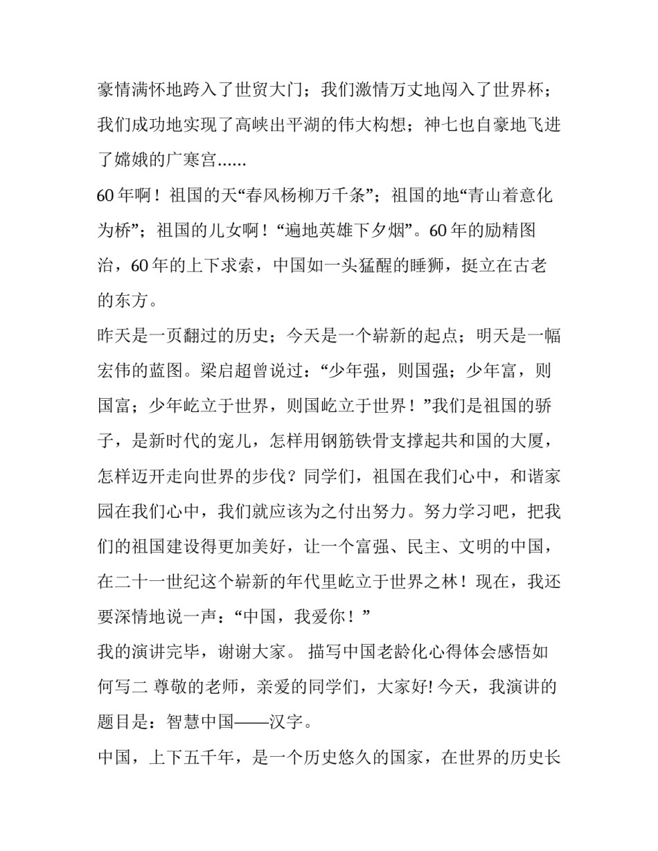 中国老龄化心得体会感悟如何写 对中国老龄化的认识及看法(6篇)_第3页