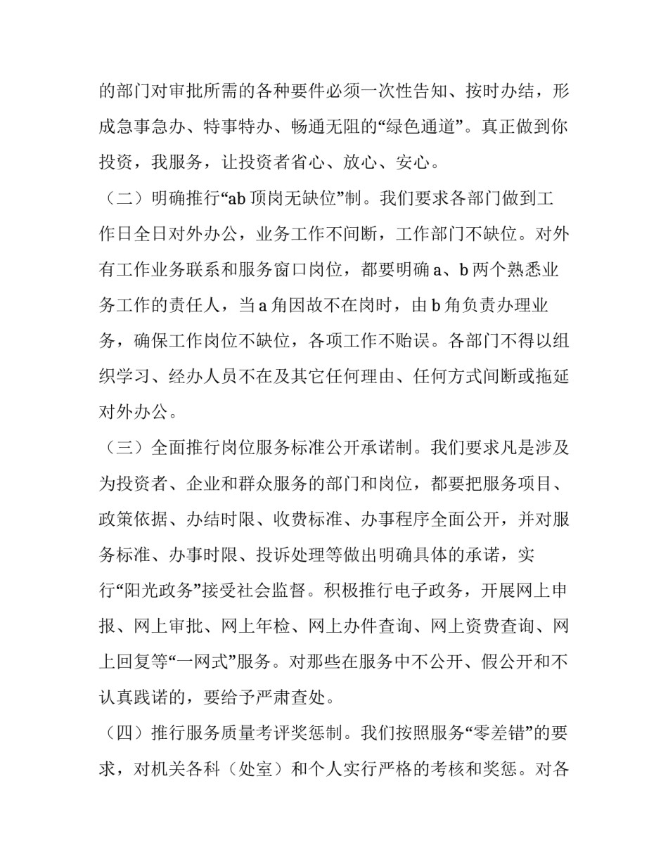 政务服务素能提升心得体会精选 政务服务能力提升培训心得(8篇)_第2页