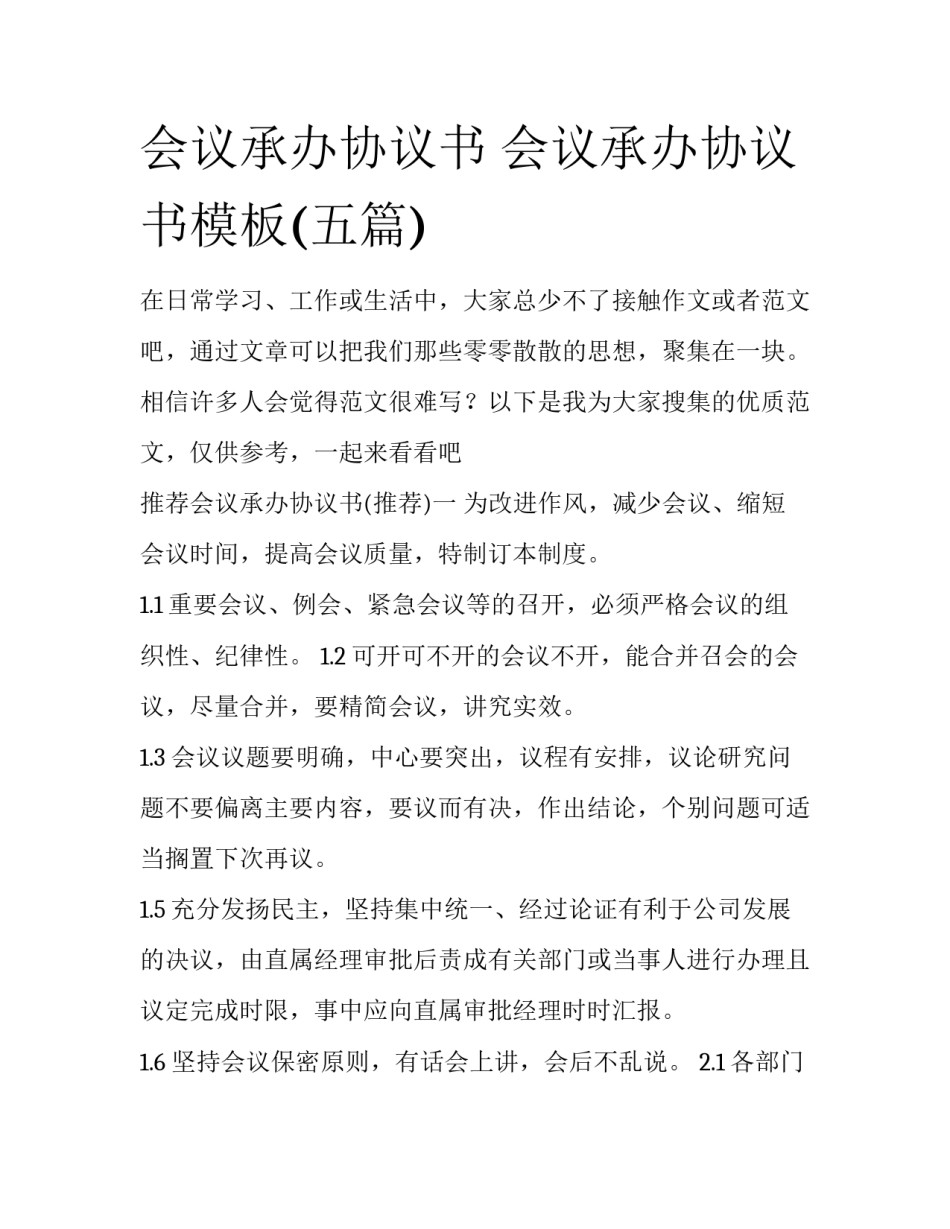 会议承办协议书 会议承办协议书模板(五篇)_第1页