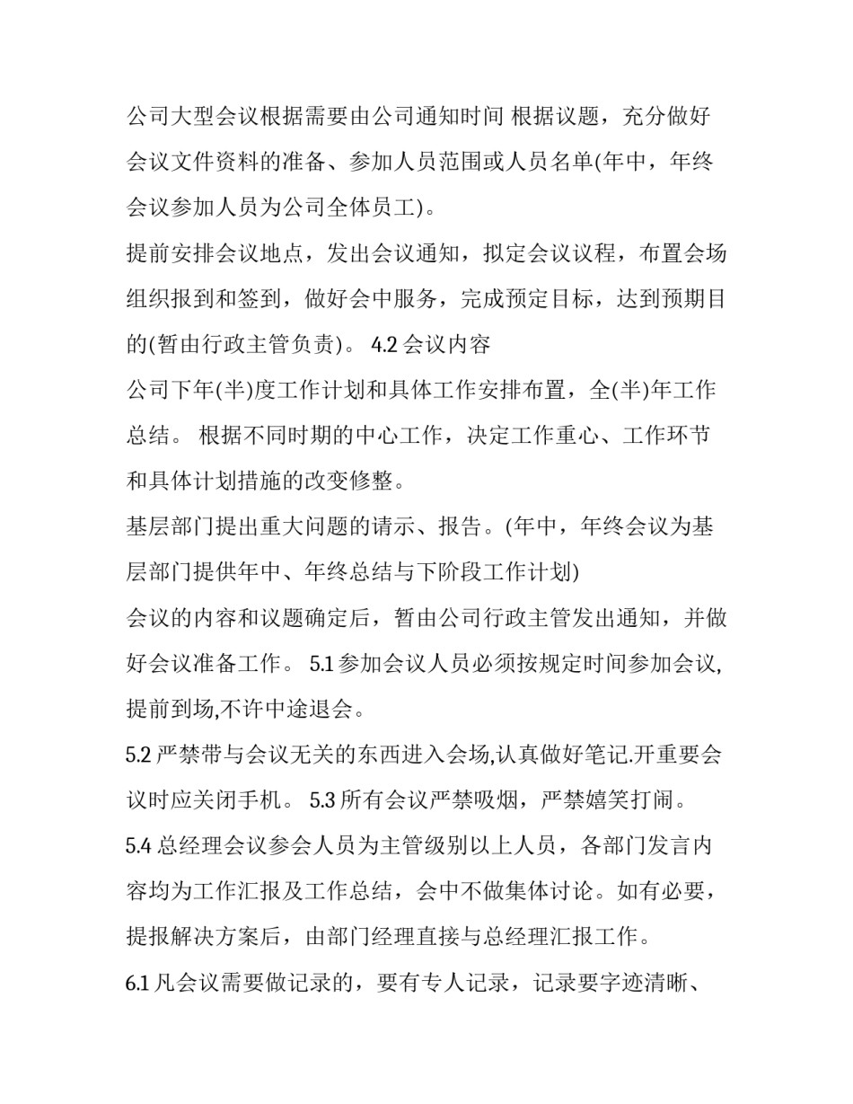 会议承办协议书 会议承办协议书模板(五篇)_第3页