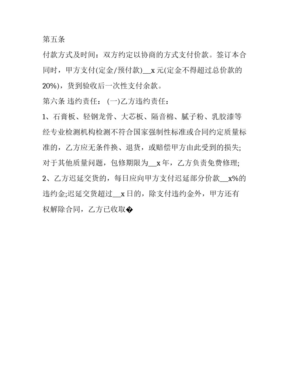 装饰之道心得体会范本 装饰公司实践内容和心得(9篇)_第2页