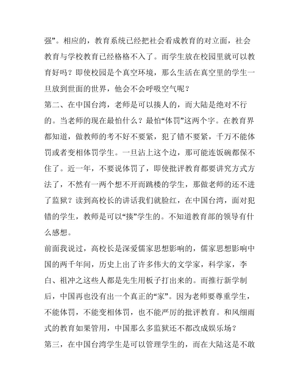 有责任感的心得体会报告 关于责任感的感悟(四篇)_第2页