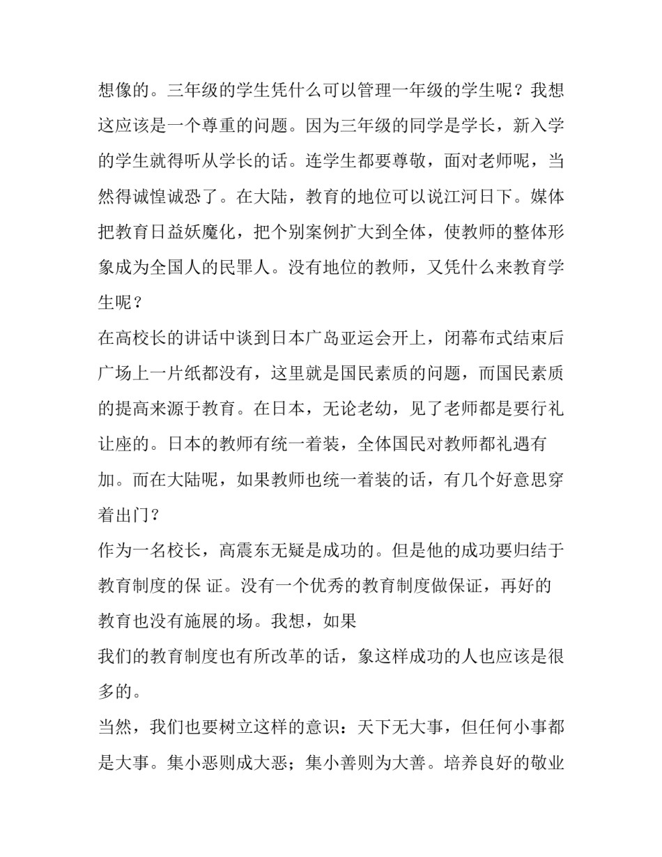有责任感的心得体会报告 关于责任感的感悟(四篇)_第3页