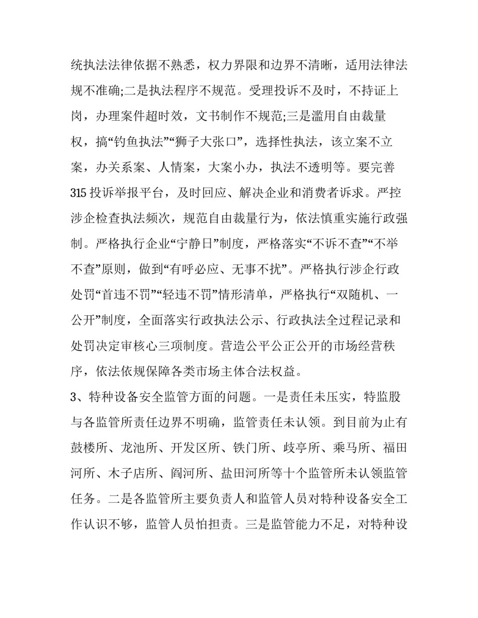 不断优化培训方案心得体会 不断优化培训方案心得体会总结(6篇)_第3页