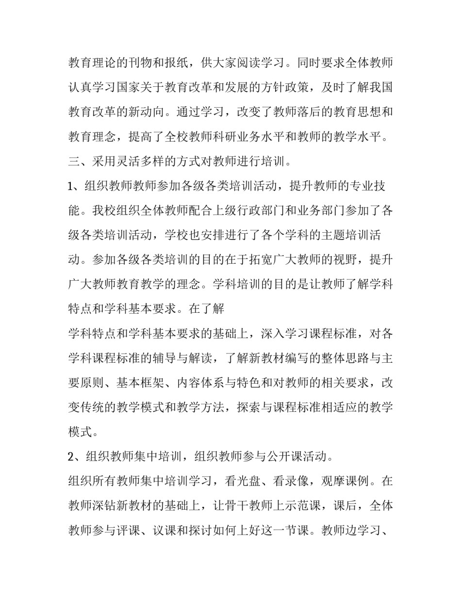 培训学院建设方案范文通用 学院培养方案(八篇)_第2页