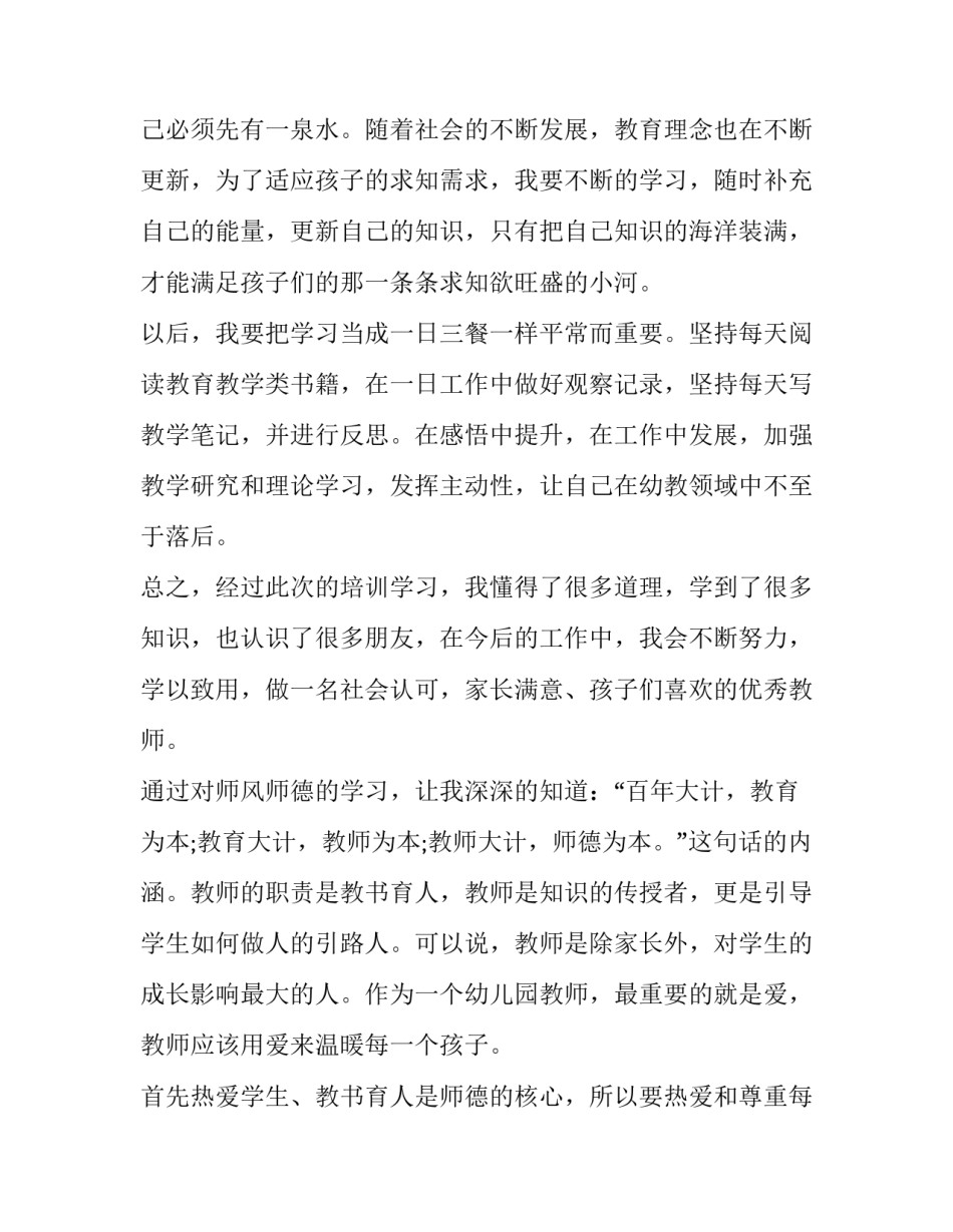 中国老龄化心得体会感悟和感想 对于中国人口老龄化的心得体会(6篇)_第3页