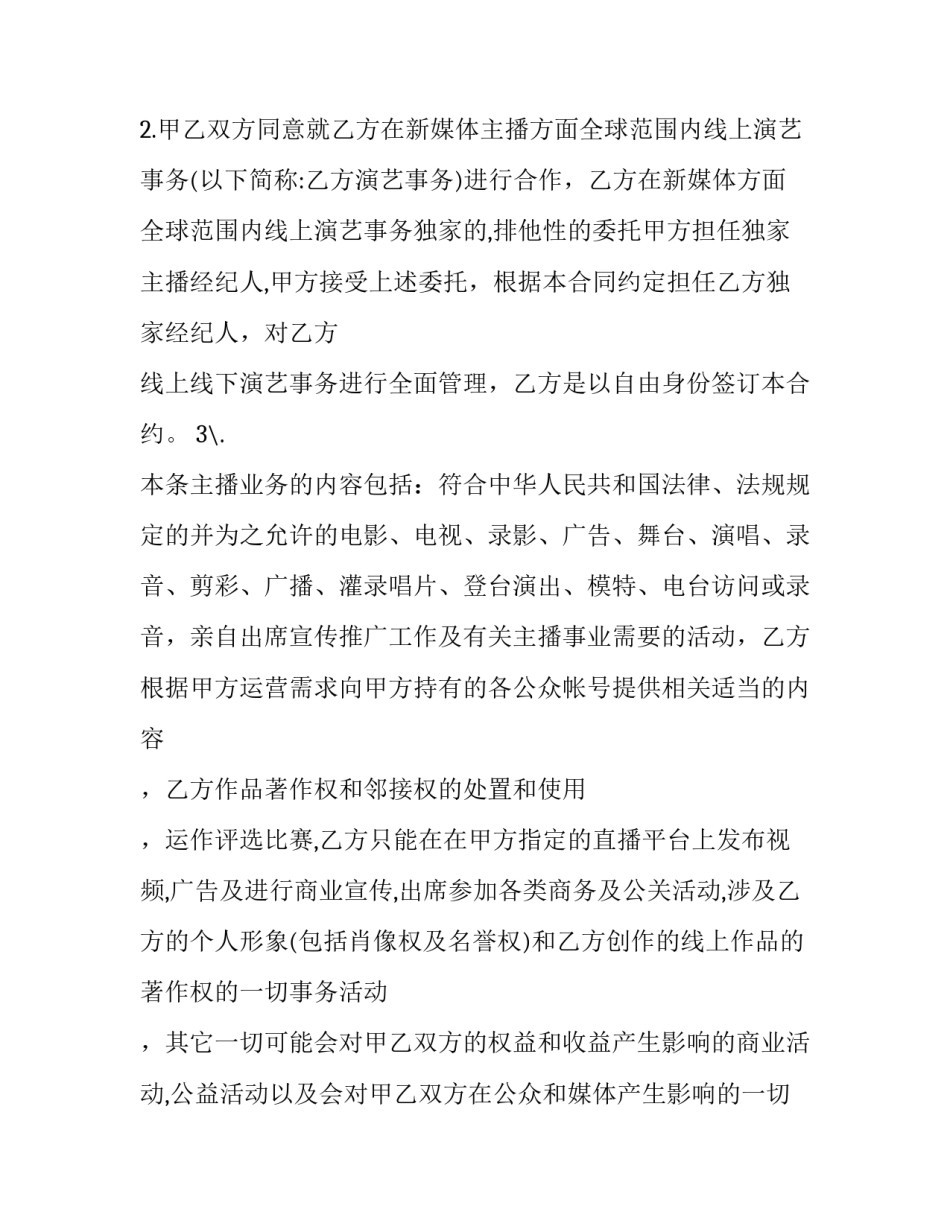 媒体侵权新思考心得体会精选 对新闻侵权行为的看法(二篇)_第2页