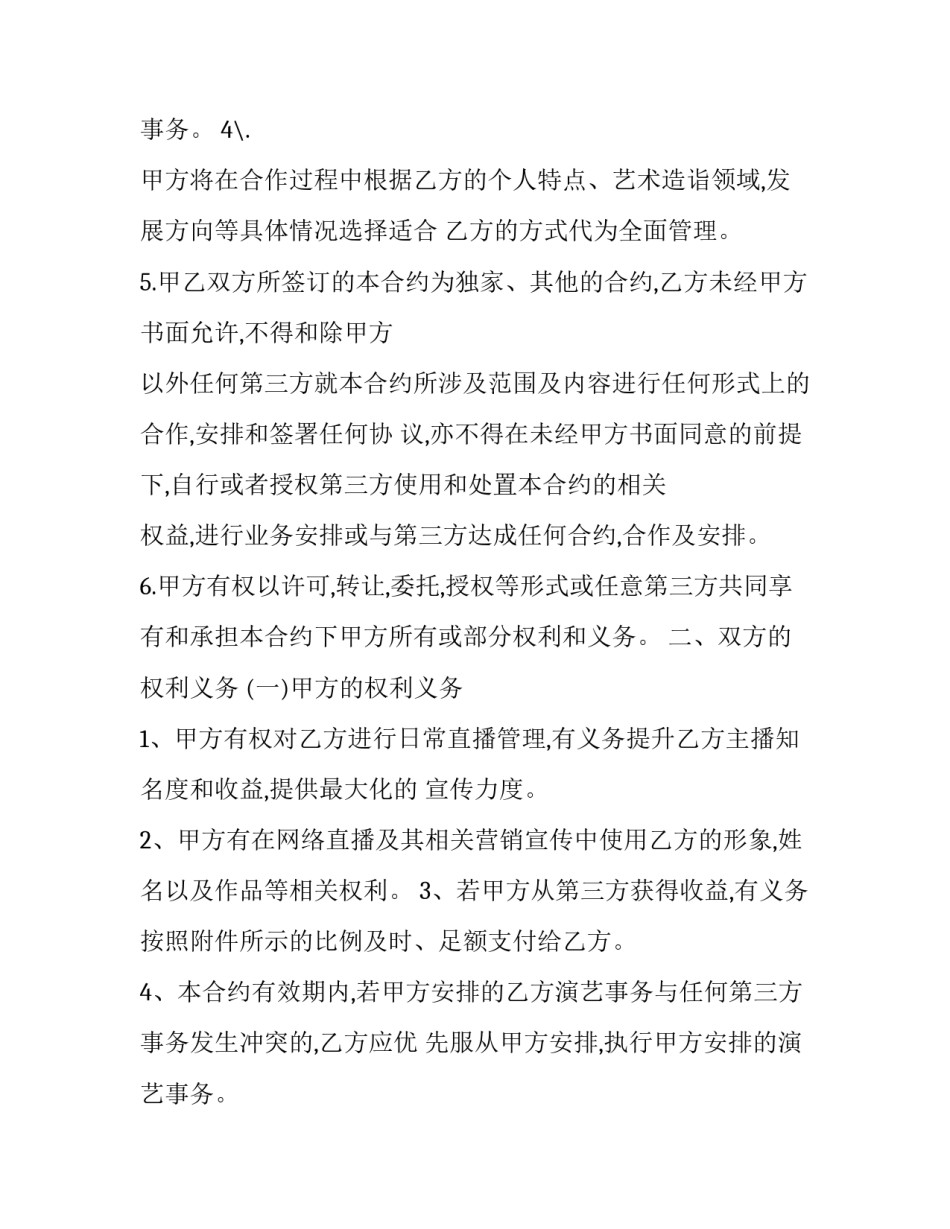 媒体侵权新思考心得体会精选 对新闻侵权行为的看法(二篇)_第3页
