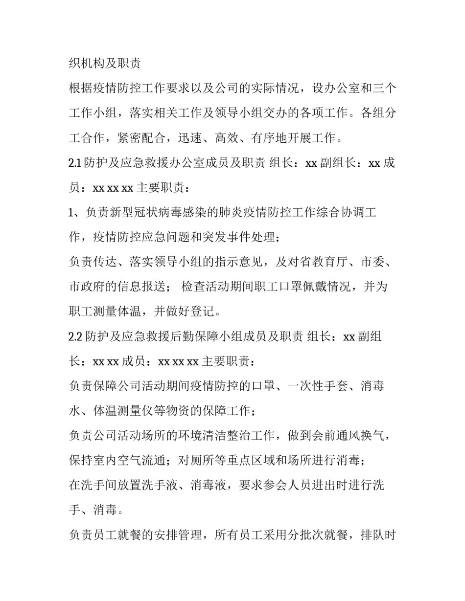 疫情深度报道范文 疫情深度报道范文大全(二篇)_第2页