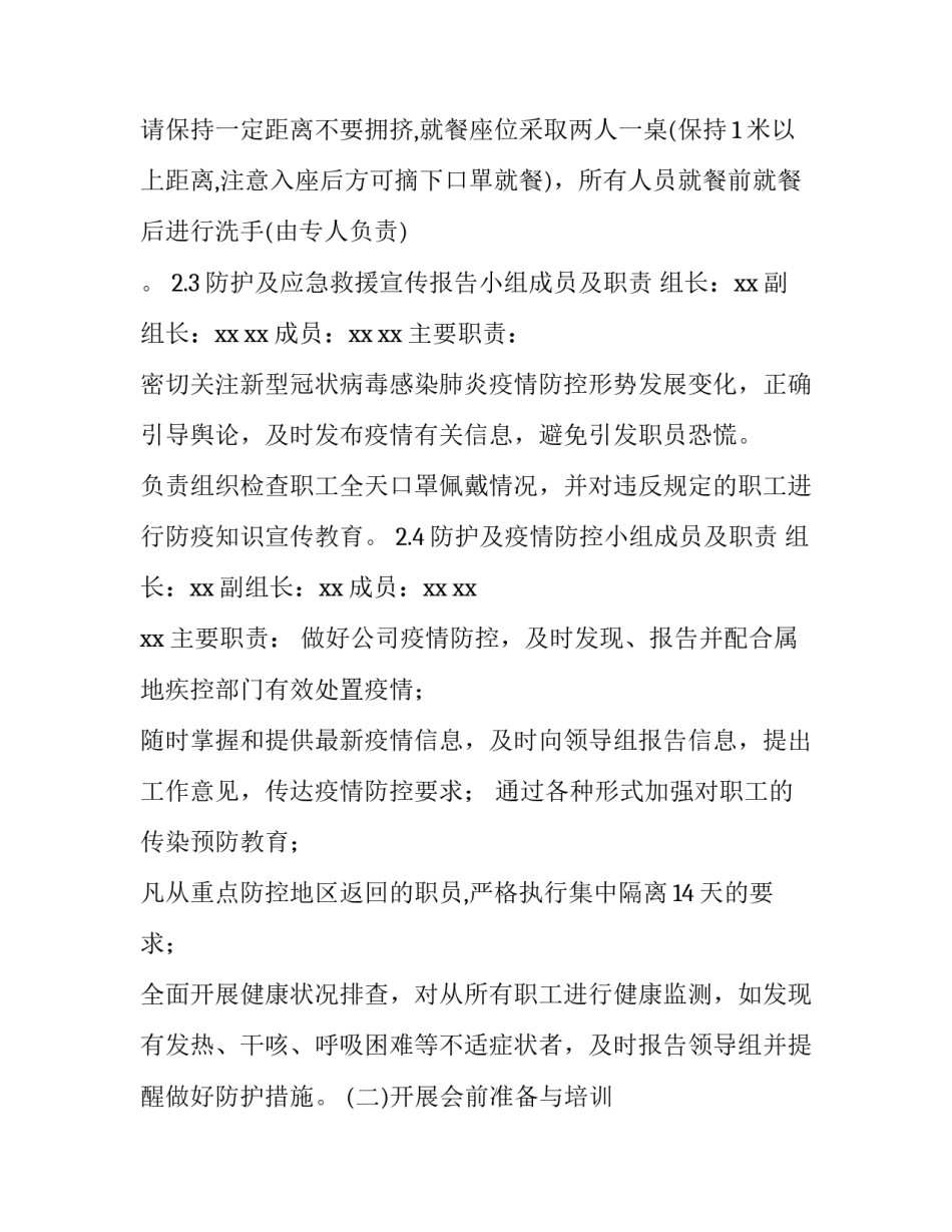 疫情深度报道范文 疫情深度报道范文大全(二篇)_第3页