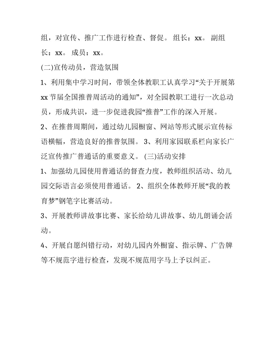 幼儿周报心得体会如何写 幼儿园周报总结范文30篇(2篇)_第3页