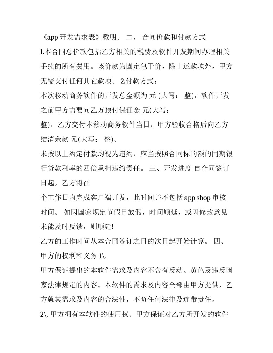 经营开发部心得体会和感想 经营开发部心得体会和感想范文(六篇)_第2页