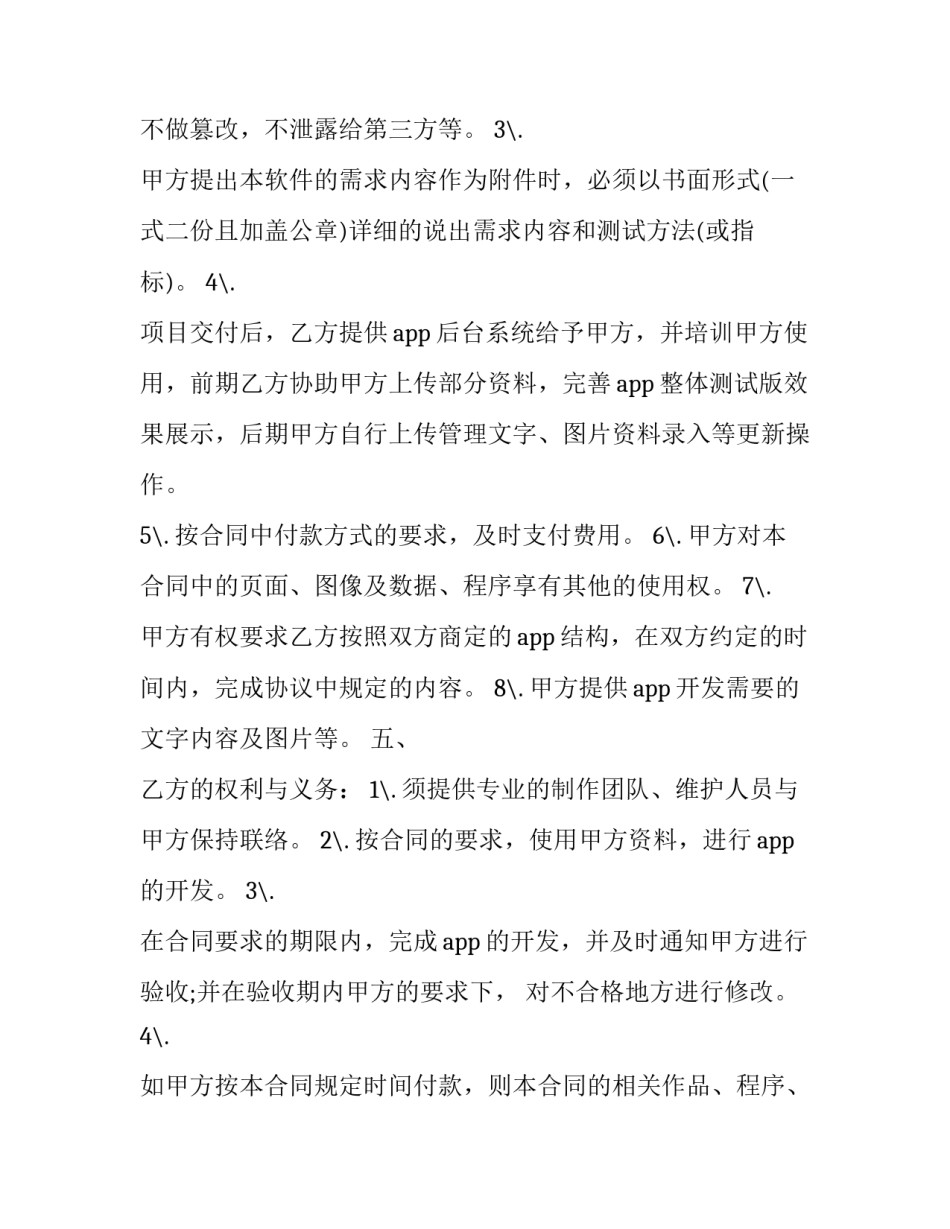 经营开发部心得体会和感想 经营开发部心得体会和感想范文(六篇)_第3页