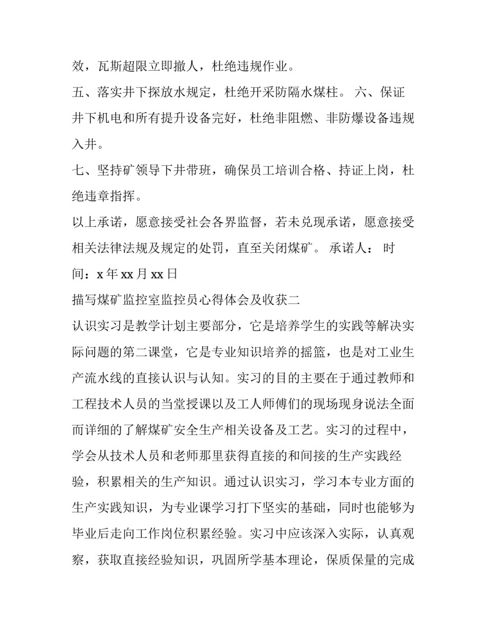 煤矿监控室监控员心得体会及收获 监控员的工作感悟(8篇)_第2页