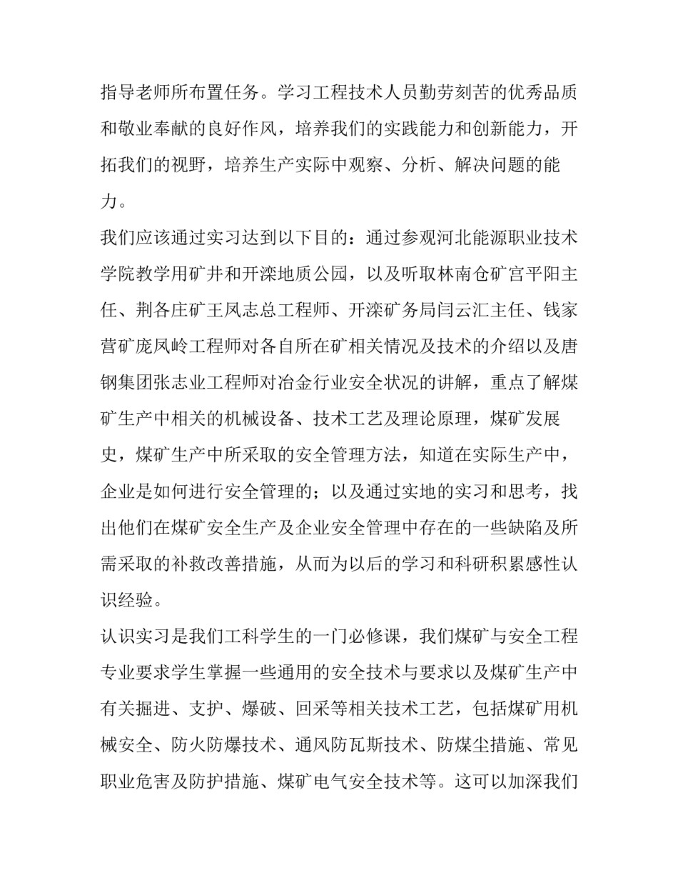 煤矿监控室监控员心得体会及收获 监控员的工作感悟(8篇)_第3页