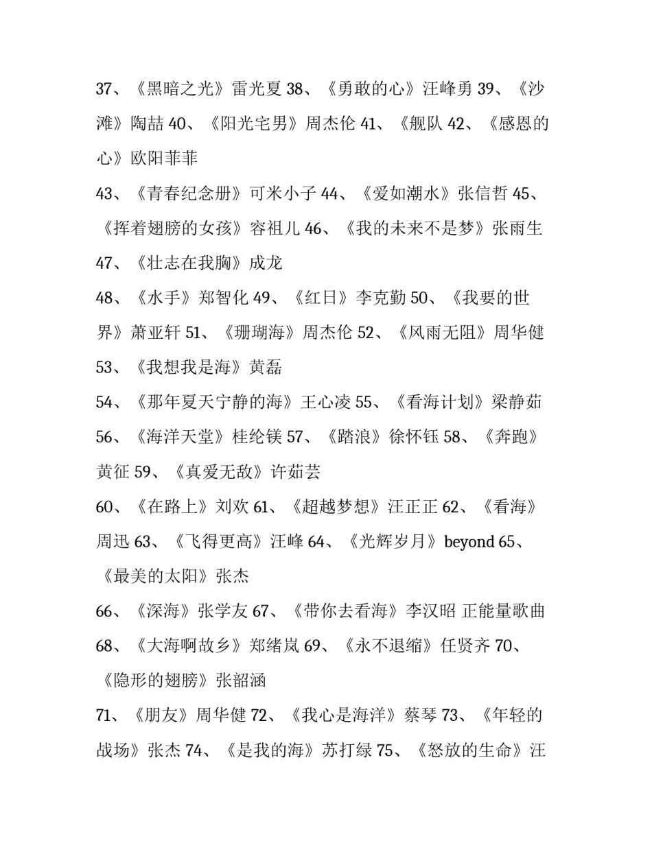 歌曲《星辰大海》心得体会和方法 星辰大海歌曲感悟(九篇)_第3页