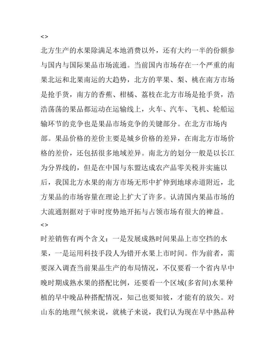 柑橘硕果香心得体会范本 柑橘实践总结及体会(4篇)_第2页