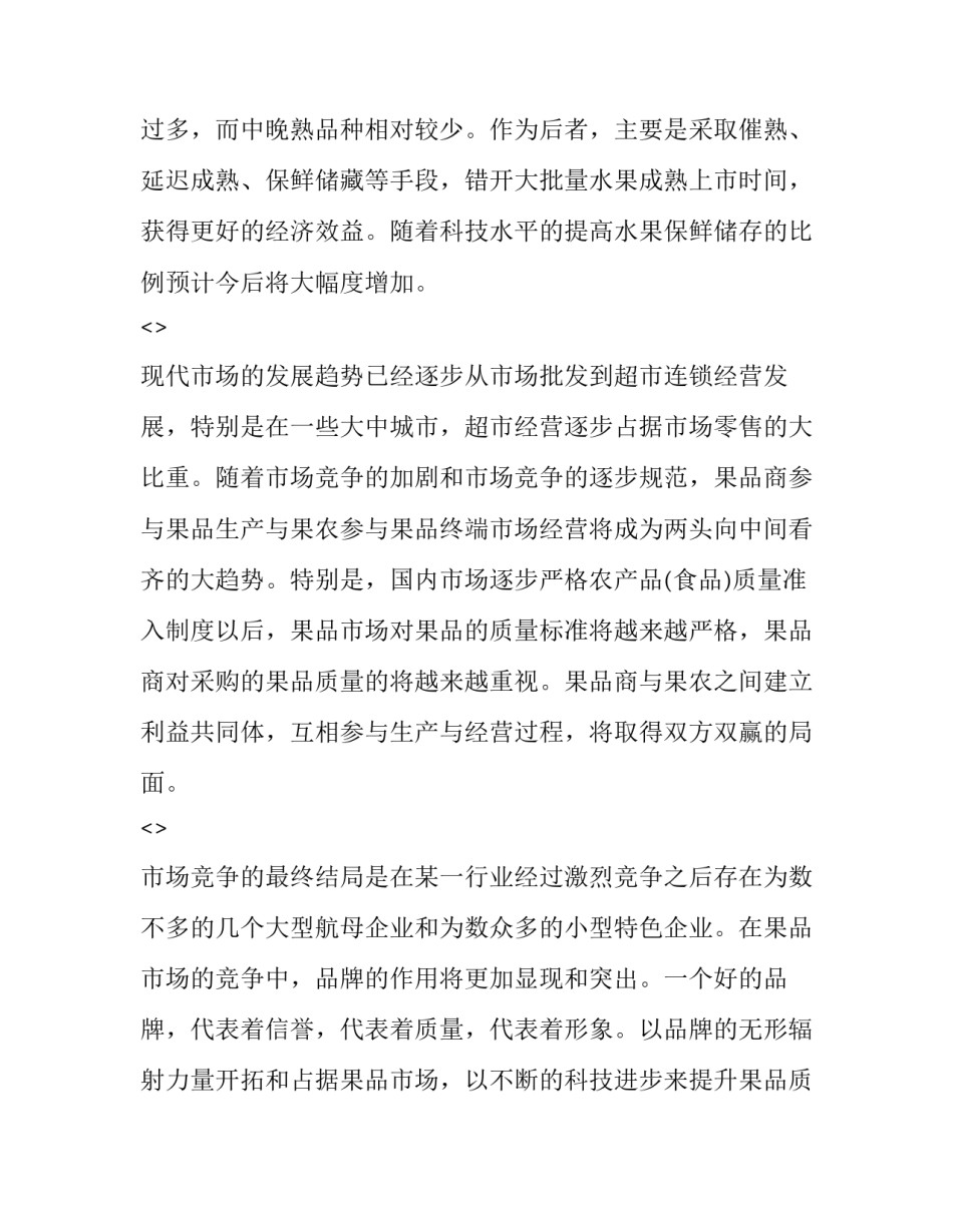 柑橘硕果香心得体会范本 柑橘实践总结及体会(4篇)_第3页
