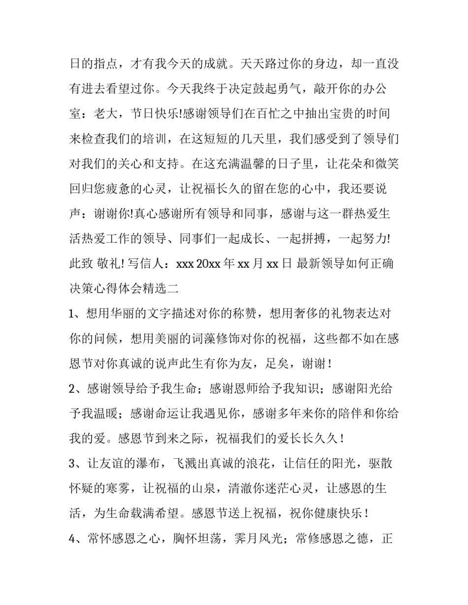 领导如何正确决策心得体会精选 如何提高领导决策的科学性(四篇)_第2页