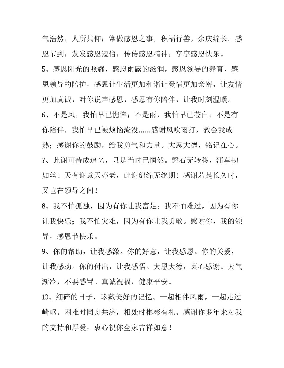 领导如何正确决策心得体会精选 如何提高领导决策的科学性(四篇)_第3页