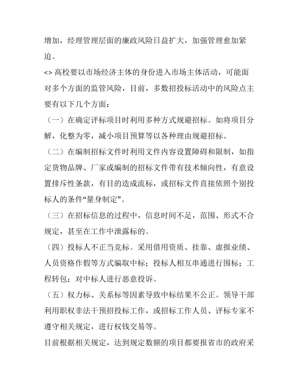 廉洁风险心得体会精选 高风险岗位廉洁心得体会(2篇)_第2页