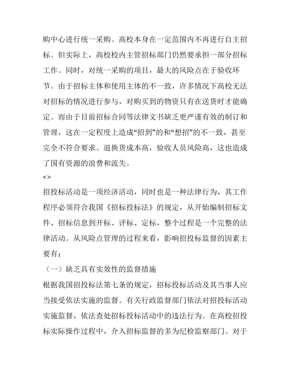 廉洁风险心得体会精选 高风险岗位廉洁心得体会(2篇)_第3页