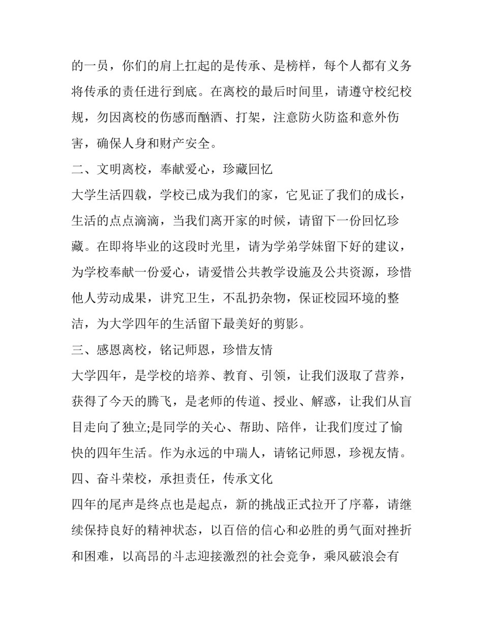 大学文明督导申请书范文简短 大学督查组申请书(4篇)_第2页