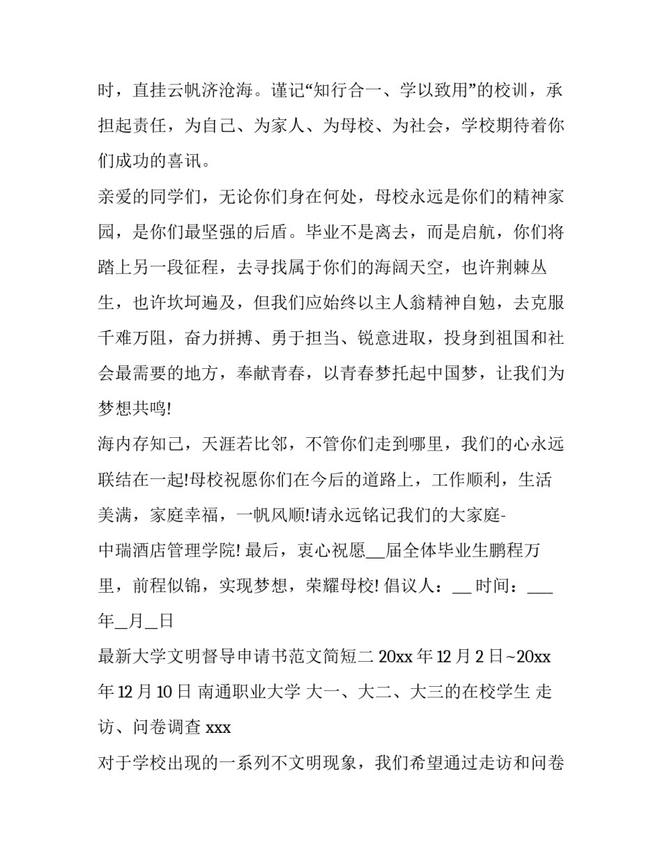 大学文明督导申请书范文简短 大学督查组申请书(4篇)_第3页