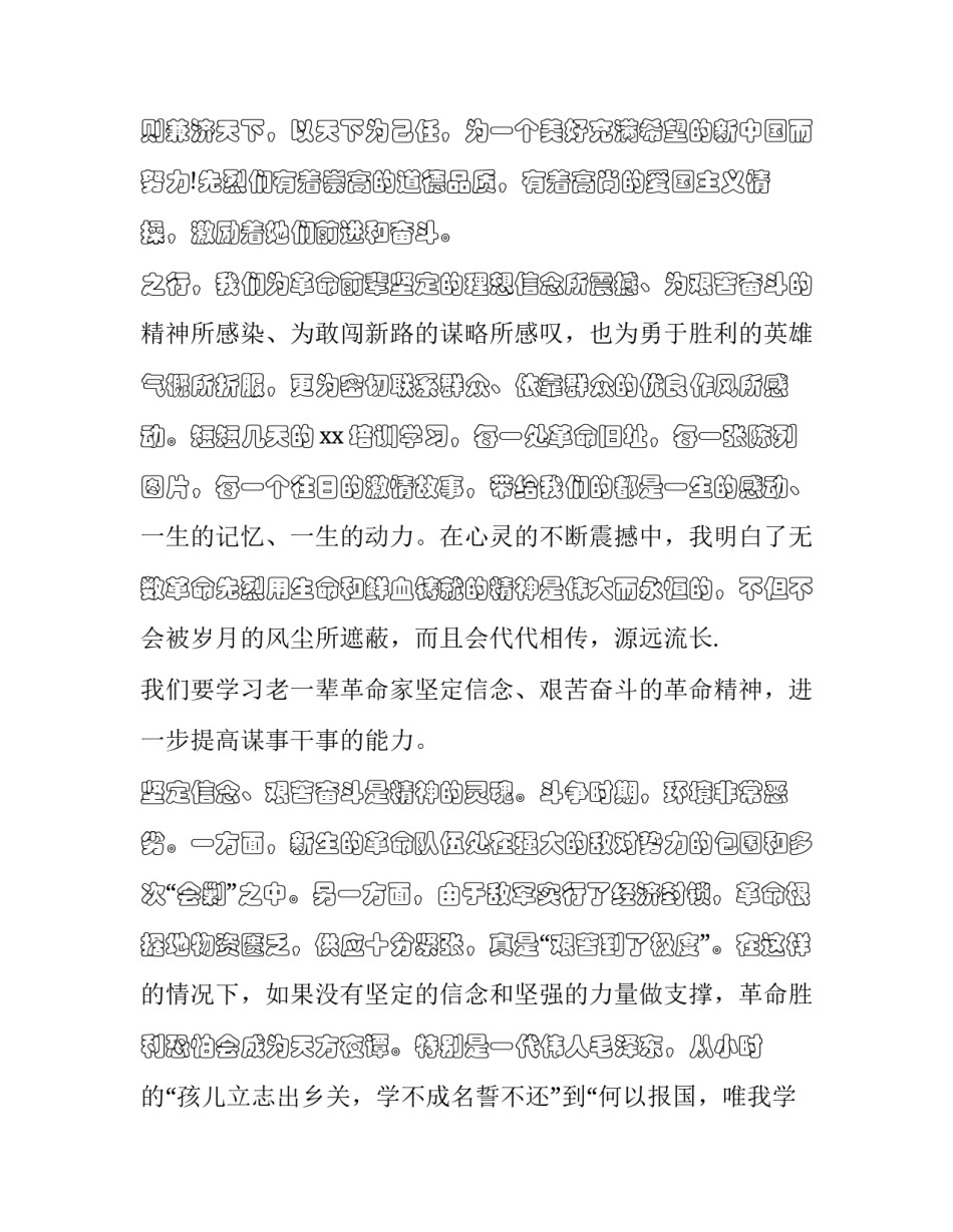 培训基地心得体会报告 培训基地心得体会报告范文(七篇)_第2页